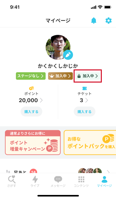 マイページ_男性_サブスク加入中.png