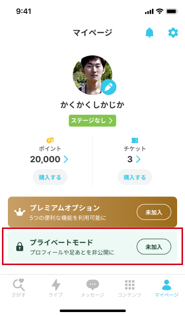 マイページ_男性_サブスク未加入.png