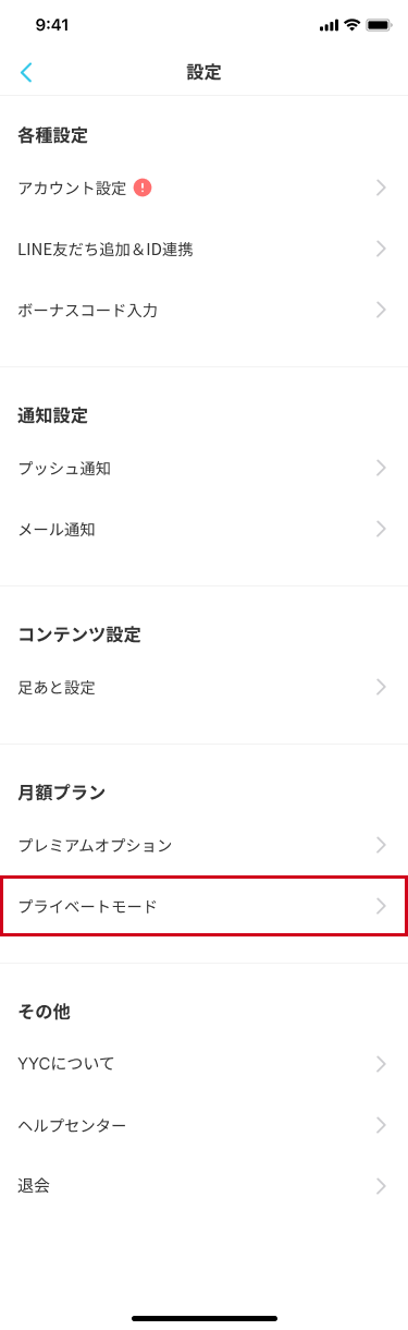 設定_iOS_男性.png