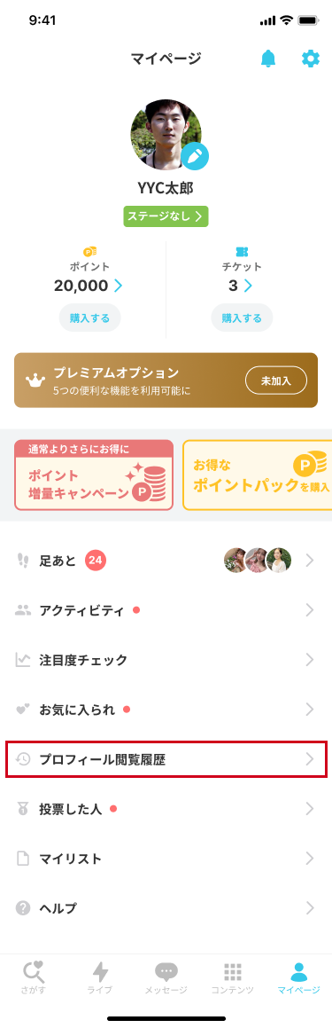 マイページ_男性_サブスク未加入.png