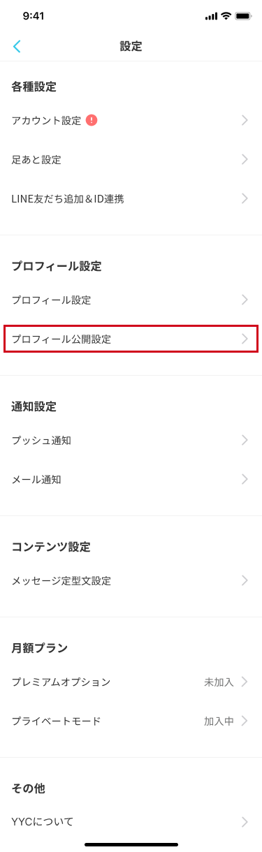 設定_iOS_男性.png