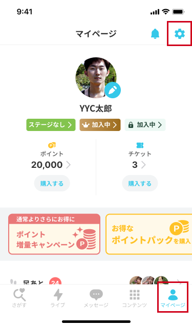 マイページ_男性_サブスク加入中.png
