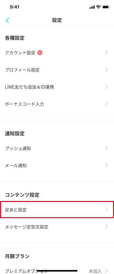 設定_iOS_男性.png