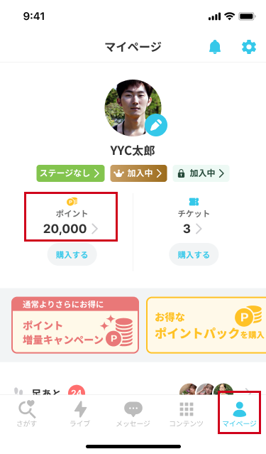 マイページ_男性_サブスク加入中.png