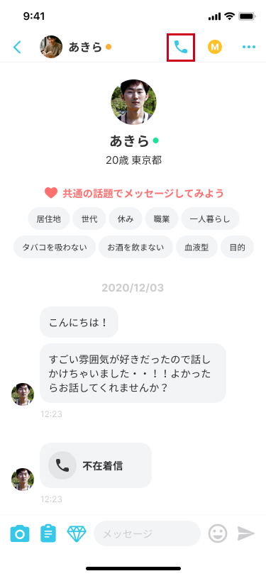メッセージ_やりとり_女性.png