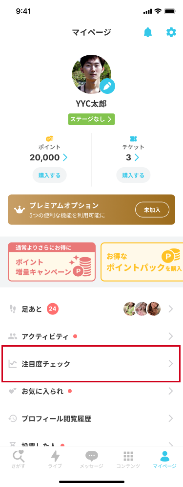 マイページ_男性_サブスク未加入.png
