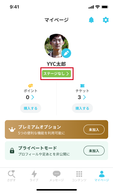 マイページ_男性_サブスク未加入.png