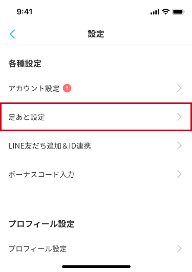 設定_iOS_男性.png