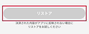 Android_おかえり_通常課金.png