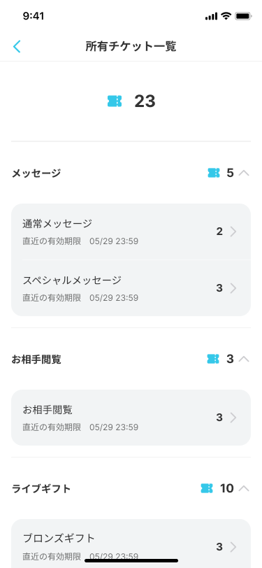 無料チケット一覧_チケット全種類.png
