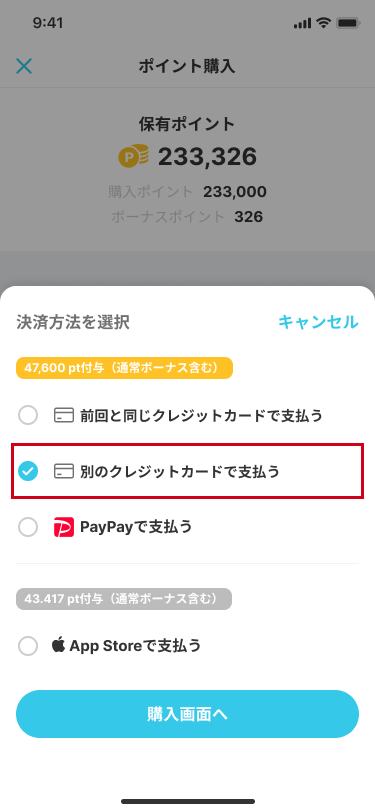 iOS 登録1週間以上_プレミアムオプション未加入.png