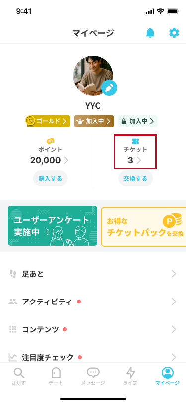 マイページ_トップ_男性_1.png