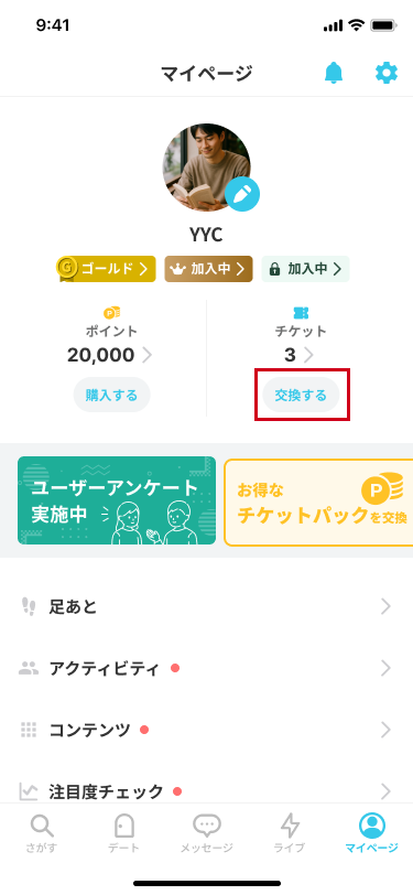 マイページ_トップ_男性.png